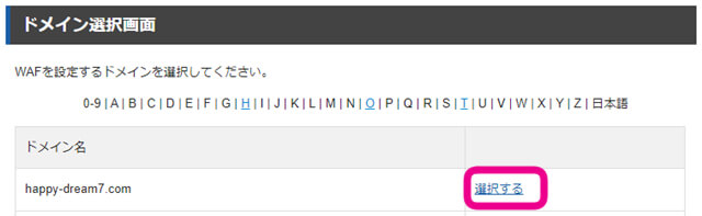 エックスサーバーのドメイン選択画面で　特定のドメインを選択している画像
