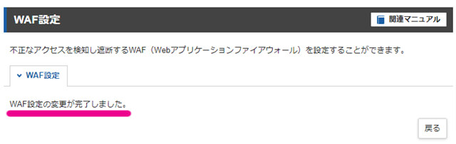 ワフ設定が完了した時の画像