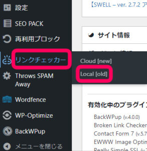 ードプレスの管理画面から『リンクチェッカー』＞Local(old)を選択を促す画像