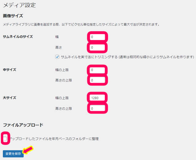 ワードプレス管理画面のメディア設定　おすすめの設定