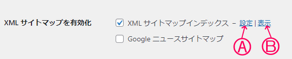 XМLサイトマップインデックスの設定や表示画面があるコトを促す画像