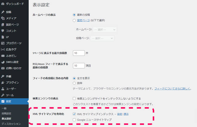 表示設定の一番下にXML サイトマップの設定の有効化を選択を促す画像