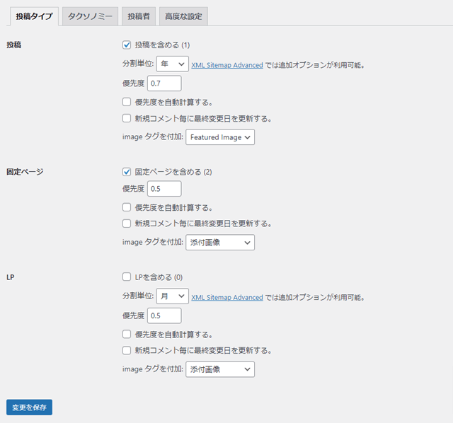 XМLサイトマップの設定画面