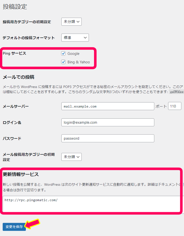 ワードっプレスの投稿設定でPINGサービス、更新情報サービスに注目した画像