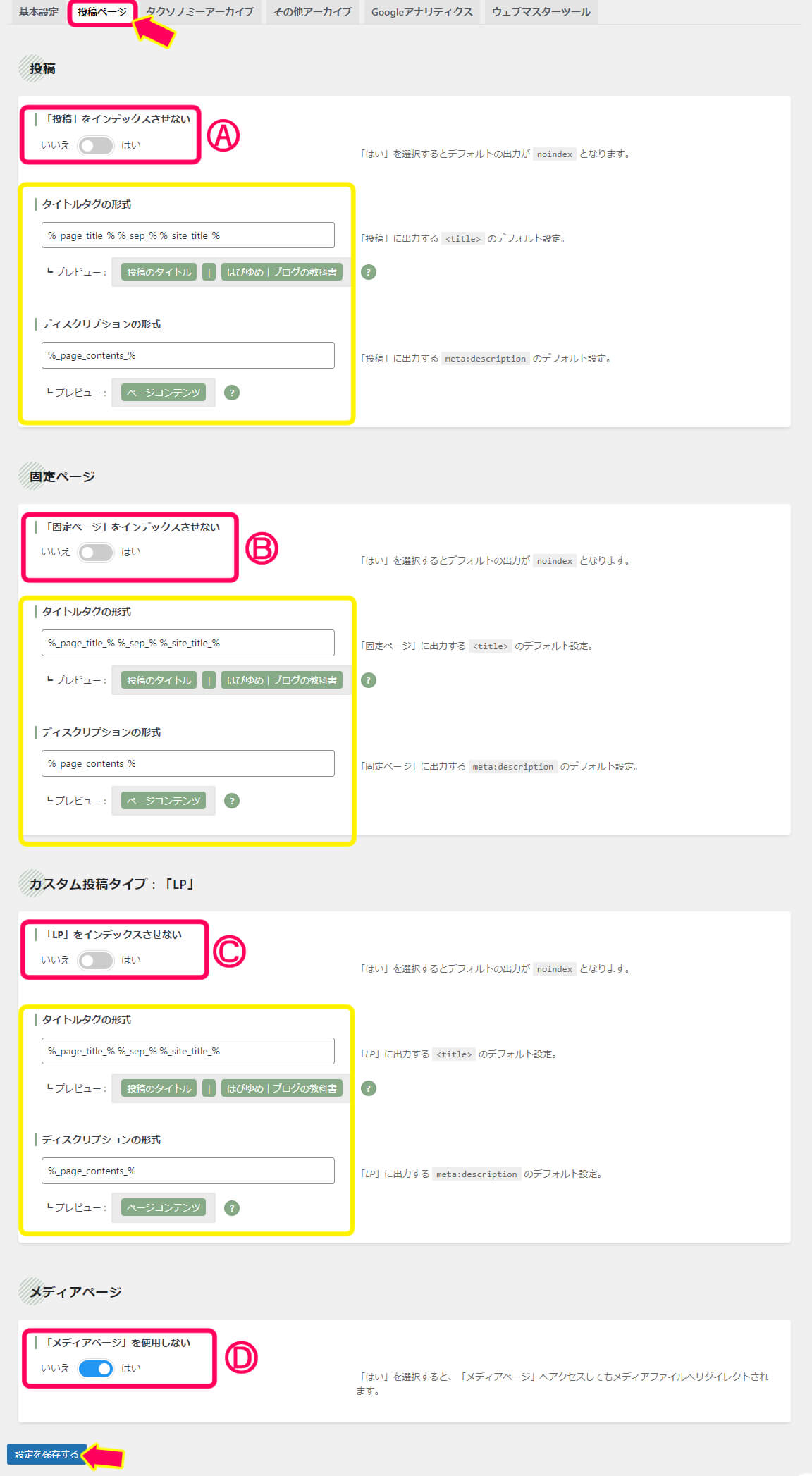 SEO SIMPLE PACKの投稿ページの設定のやり方が書いてある画像