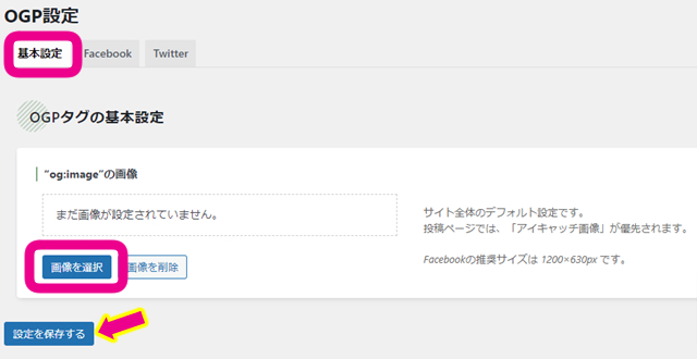 SEO SIMPLE PACKのOGP設定の基本設定で画像を選択する画像