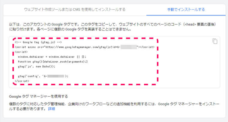 グーグルアナリティクスのGoogleタグ表示画面