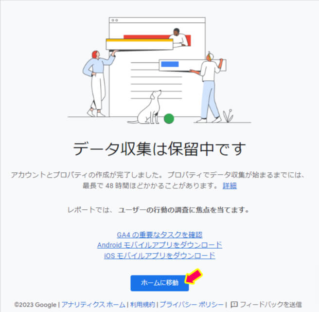 データ収集は保留中ですと書かれた画像