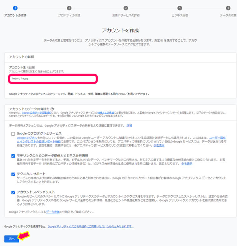 グーグルアナリティクスのアカウント作成ページでアカウント名を記載する例を示した画像