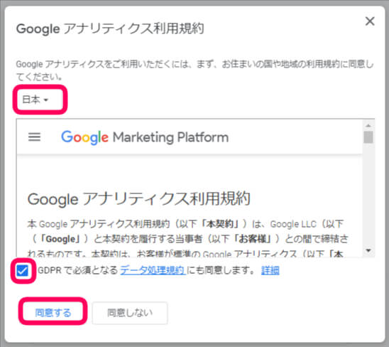 グーグルアナリティクス利用規約