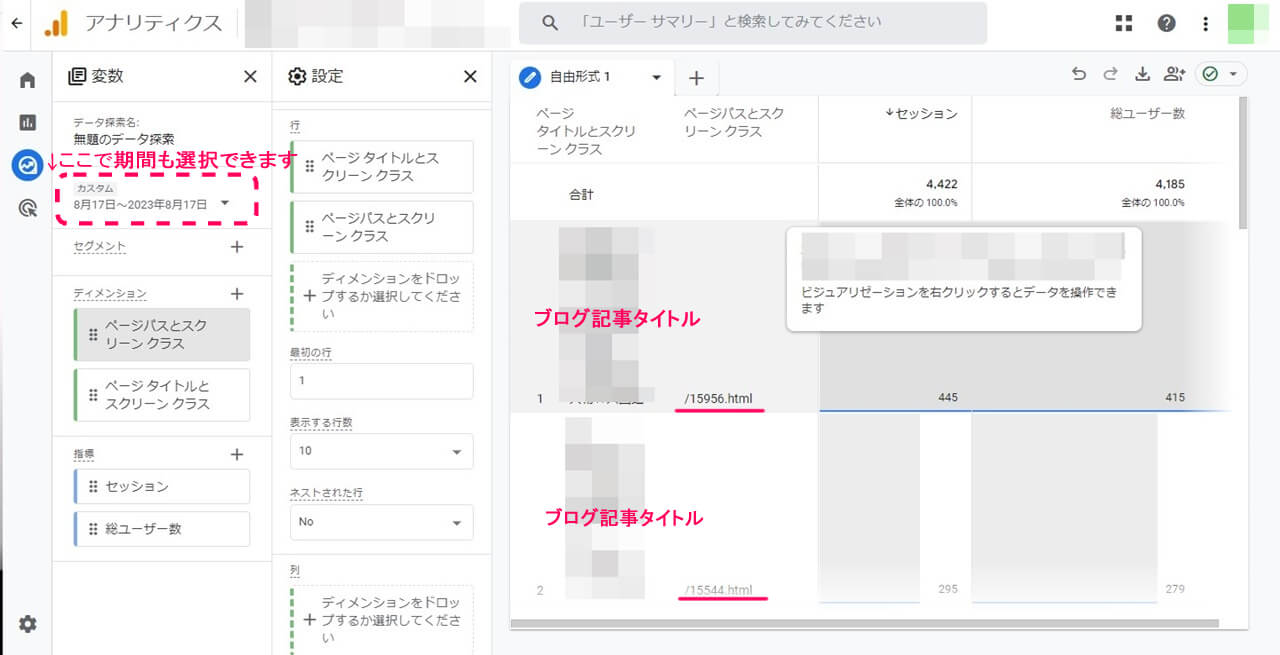 ページタイトルとスクリーンクラスと
ページパスとスクリーンクラス両方を『行』に設定。
『値』にセッションを設定した例の画像