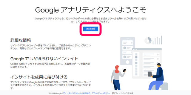 グーグルアナリティクスへようこそ　のログイントップページで『計測を開始』のクリックを促す画像