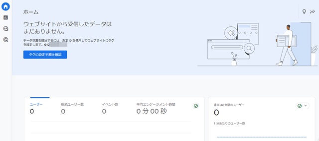 グーグルアナリティクスのホーム画面トップで『ウェブさいとから受信したデータはまだありません』と書かれた画像