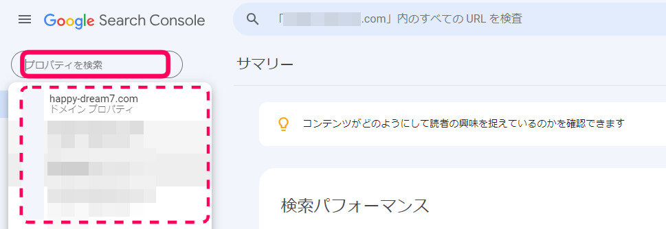 グーグルサーチコンソールでプロパティを実際に選択する画像