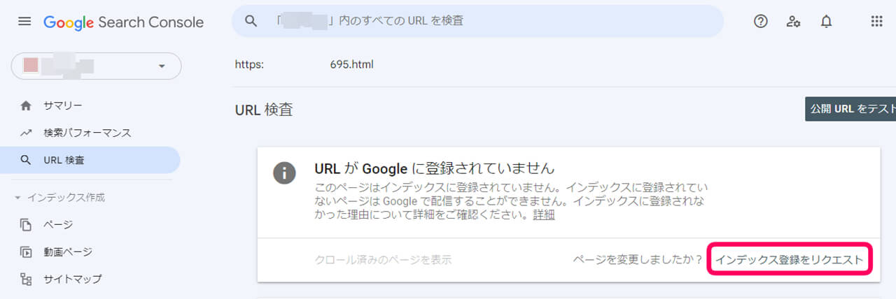 グーグルサーチコンソールで湯―アールエルがグーグルに登録されていません　インデックス登録をリクエストをクリックを促す画像