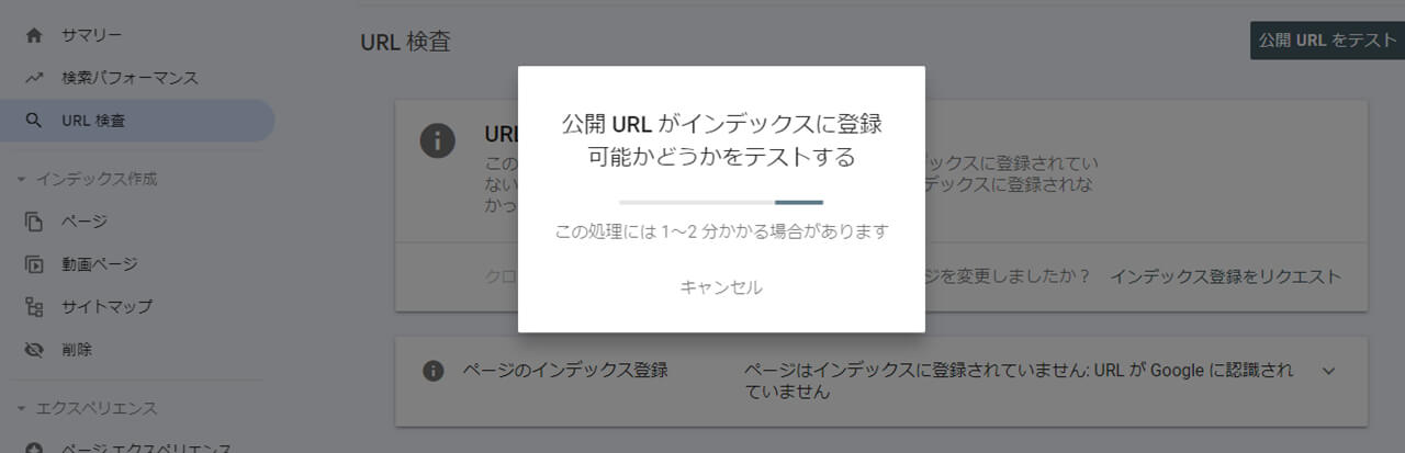 公開URLがインデックスに登録可能かどうかをテストする