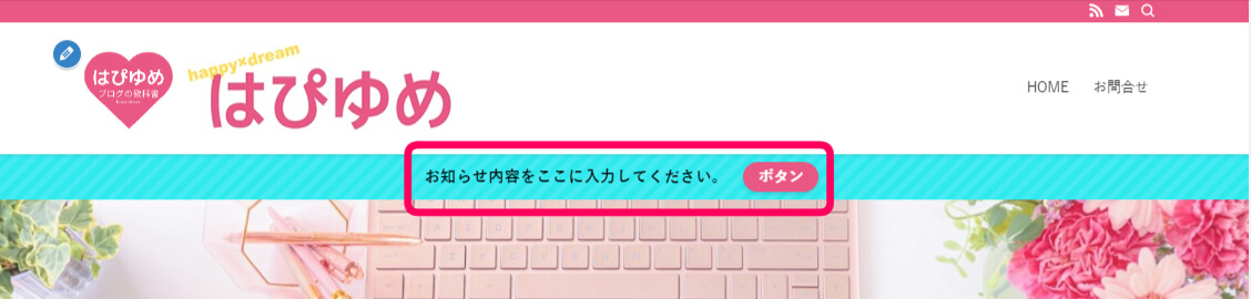 お知らせバーにボタンを設置したサイト