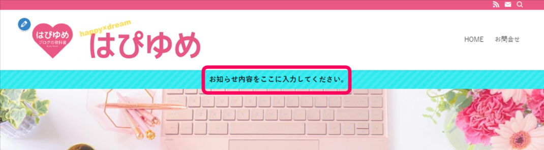 お知らせバー　バー全体がリンクのサイト