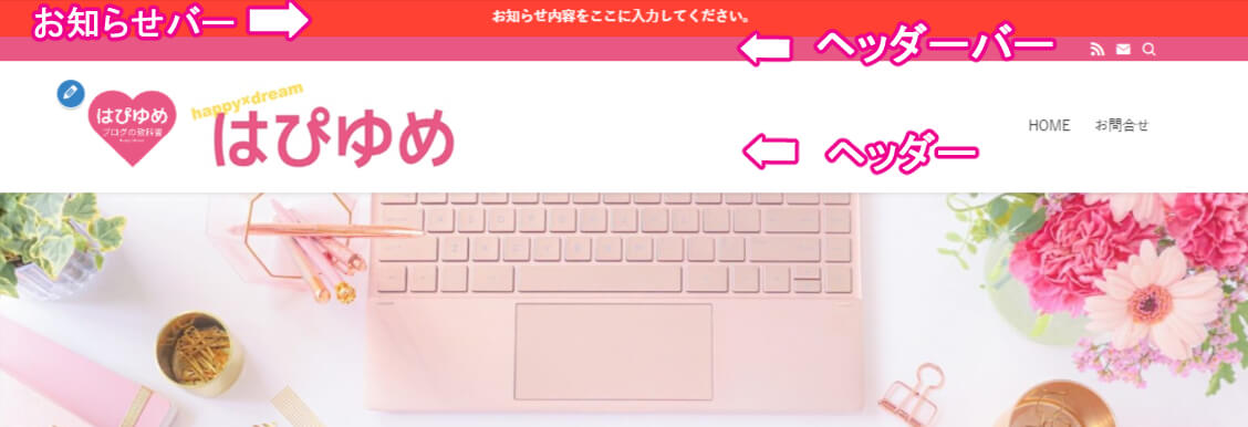 お知らせバーが上に表示されたサイト