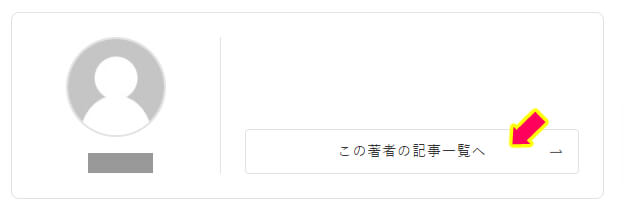 著者ページへのリンク　サイト上での見え方