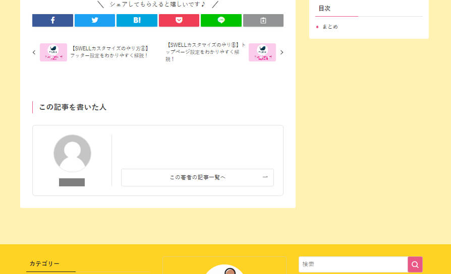 著者情報エリアの設定をせっていした時のサイトでのみえかた　