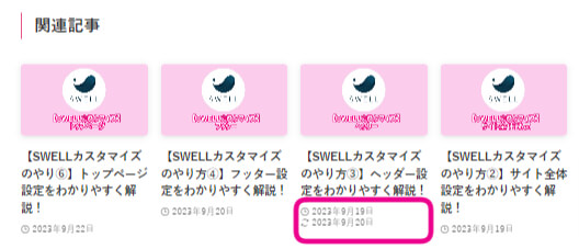 関連記事で更新日をを表示した時のサイトでの見え方