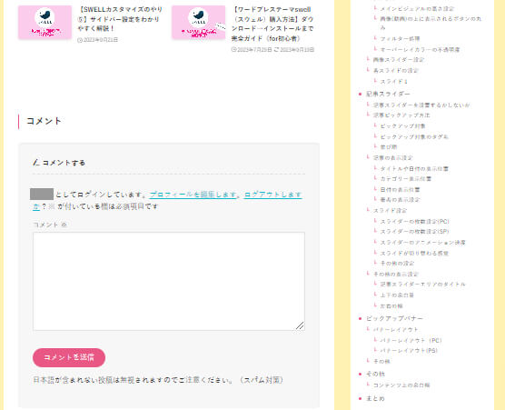 超えんとエリアを設定した時のサイトでの見え方