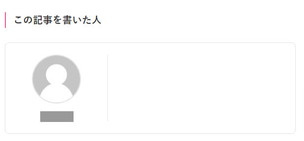 著者情報を表示した場合