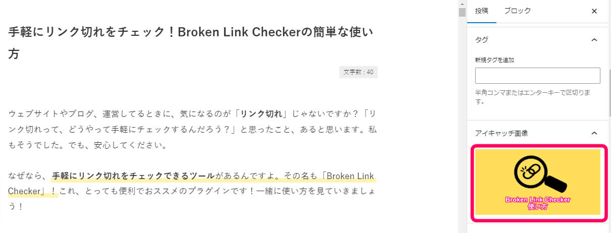 投稿ページにアイキャッチ画像を設定しているサイトの表示のされ方