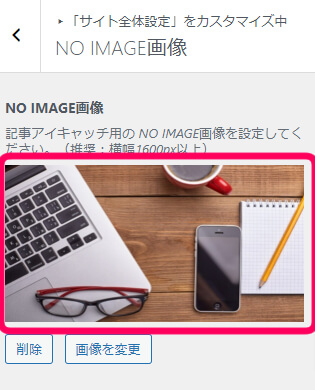 『NO IMAGE』画像って書いてある場所に、
お好みの画像をドラッグ＆ドロップすると
設定できるという画像