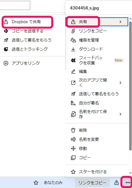 共有＞Dropboxで共有　をクリックを促す画像