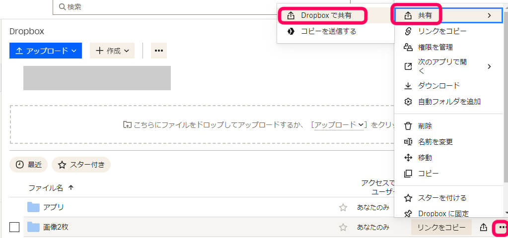web版Dropboxを開き
共有したいフォルダの右端の『・・・』をクリックの後
共有＞Dropboxで共有をクリックしている画像