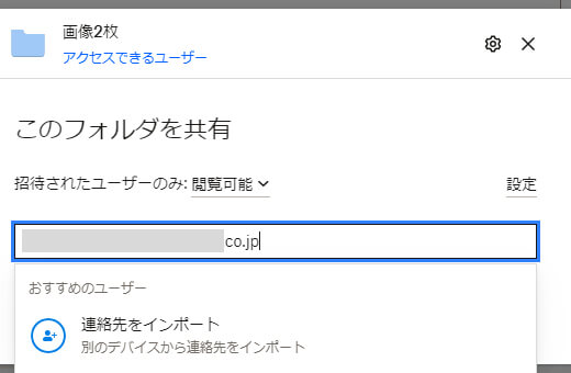 招待したい人のURLを記載する場所を示す画像