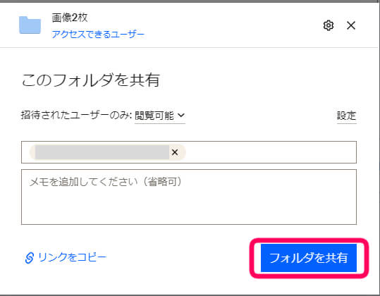 フォルダを共有をクリックを促す画像