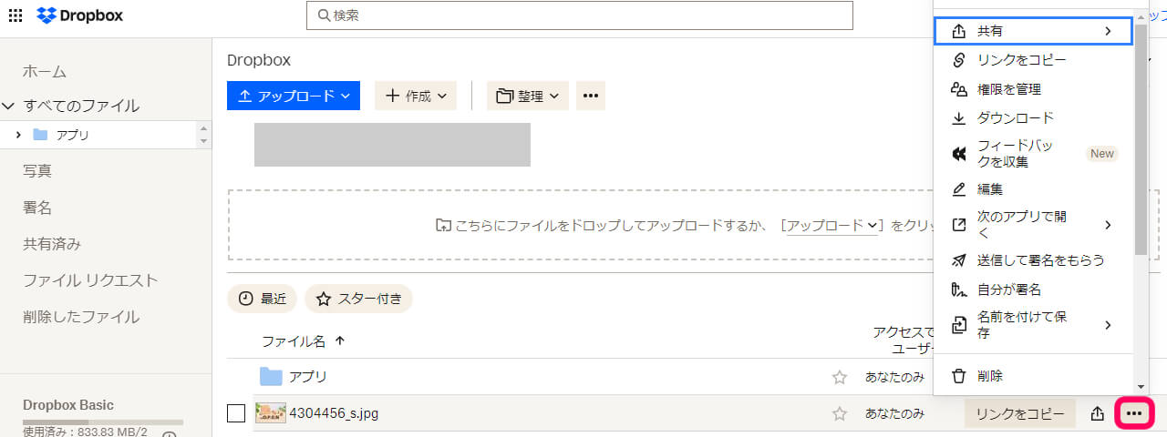 web版ドロップボックスに移動し、共有したいファイル右横の『・・・』をクリックえを促す画像