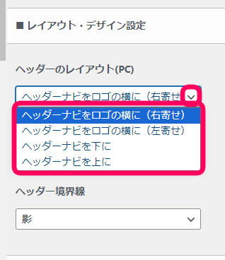 ヘッダーレイアウト設定画像