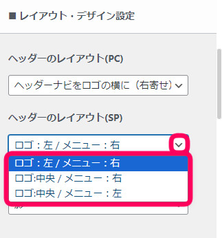 ヘッダーレイアウトのスマホ版を設定する場所を示した画像