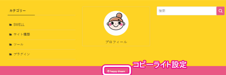 サイトのフッターにコピーライト設定をした画像