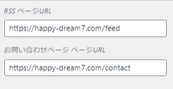 例として、お問合せページと、
RSSページのアドレスを書いて
設定にチェックを入れている画像