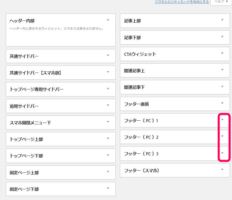 ウィジェット操作画面でフッター１，２．３を選択を促す画像