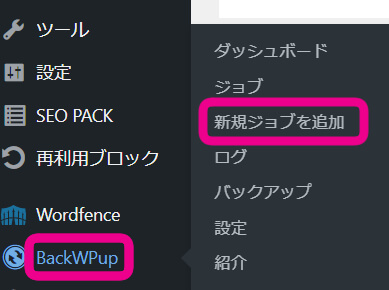 ワードプレス管理画面でBackWPup＞新規ジョブを追加をクリックを促す画像