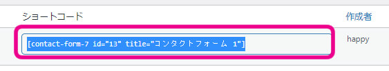 『ショートコード』をクリックし、コピーを促す画像