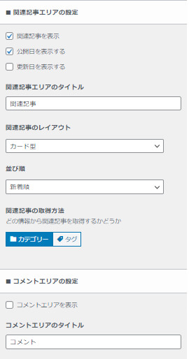 記事下エリアのカスタマイズ設定下部