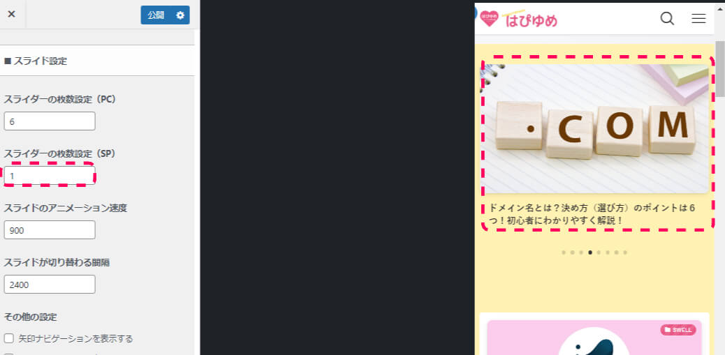 スマホ画面で見るとき表示される記事スライダーの枚数が１