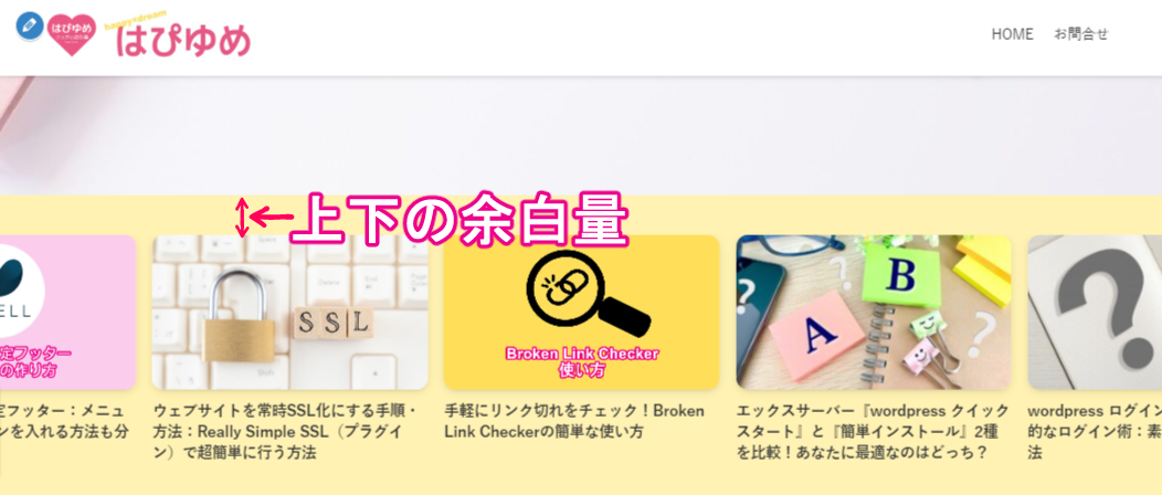 記事スライダーの余白量を調節している画像