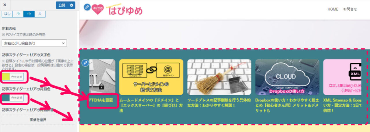 記事スライダーエリアの文字色と背景色を変換したサイト画像