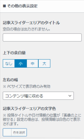 その他の表示設定画面の上部