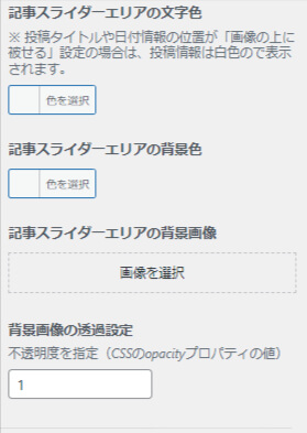 その他の表示設定の下部