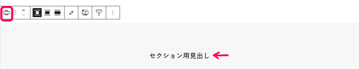 セクション見出しが表示された画像