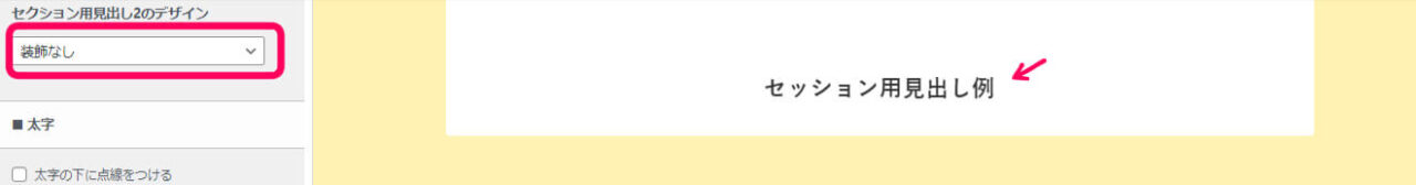 セッション用見出しをサイト上で見た場合